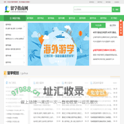 留学指南网【一站式出国留学网站】