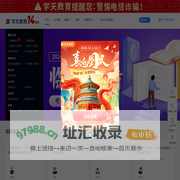 学天教育 - 赋能每一人、每一组织，成就不凡