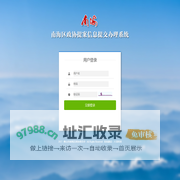 南海区政协提案信息提交办理系统