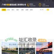 广州市睿鑫建筑加固工程有限公司