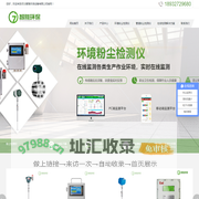 粉尘检测仪厂家-粉尘浓度检测仪-VOC检测仪-粉尘报警器-河北智雅环保设备有限公司