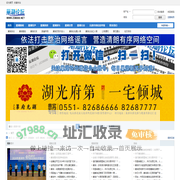 巢湖论坛_巢湖社区_巢湖百姓论坛_巢湖颇具人气的论坛! -  Powered by Discuz!