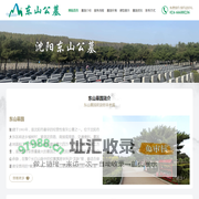沈阳东山墓园