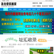 洛龙搬家_洛龙搬厂_洛龙长途搬家-洛龙便民搬家