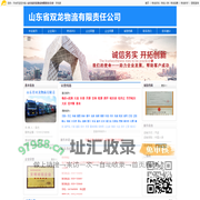 临沂到沈阳物流公司 临沂到长春物流公司 临沂到吉林物流公司 临沂到哈尔滨物流公司 - 山东省双龙物流有限责任公司 - 山东省双龙物流有限责任公司