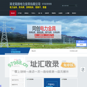 河北同创电力金具有限公司_河北同创电力金具有限公司