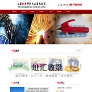 上海新燎焊割工具有限公司