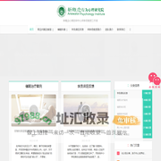 🚩长沙心理咨询公司-心理咨询服务-催眠疗法-新概念心理咨询网