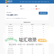 速查汇率网