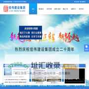 佳伟建设集团