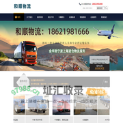 宁波甬新和顺物流有限公司