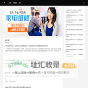 CS技修网 - 专业的家电维修服务平台