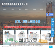 泰州市鑫博机电设备有限公司岩石切割机,钻孔取芯机,双端面磨平机