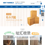 常德市广华包装有限公司_常德木托盘|卡板常德包装制品生产|常德木制包装箱木箱销售
