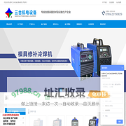 冷焊机|模具修补机|不锈钢点焊机|东莞市三合机电设备有限公司-专业金属表面技术及设备生产企业