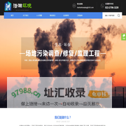 天津市浩瀚环境工程有限公司