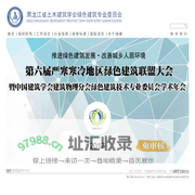 绿色建筑委员会