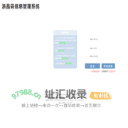 浙品码信息管理系统