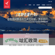 首页 | 野去自然旅行