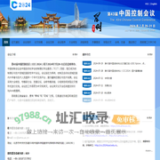 中国控制会议2024