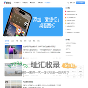 爱捷径-苹果IOS快捷指令库
