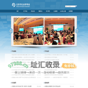 北京市社会学学会