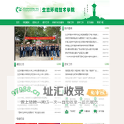 生态环境技术学院