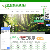成都悦祥园林绿化工程有限公司