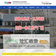 PVC静电地板-陶瓷静电地板-机房彩钢墙板-精选商品-实力商家推荐