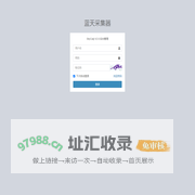 蓝天采集器后台管理