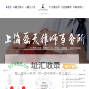 松江律师_松江律师事务所【上海磊天律师事务所】