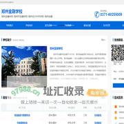 郑州金融学校-郑州市金融学校-郑州会计中专学校-郑州金融中专