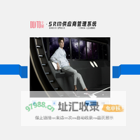 大东鞋业SRM系统