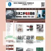 哈尔滨二手电脑回收|哈尔滨二手电脑回收公司
