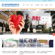 新华养老保险股份有限公司