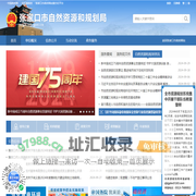 张家口市自然资源和规划局