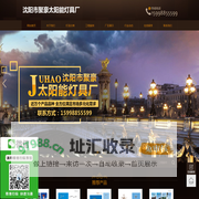 沈阳市聚豪太阳能灯具厂