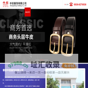中圣服饰有限公司