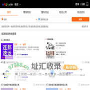 临夏物流专线-临夏物流公司-临夏货运专线-就发物流网