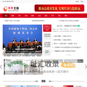 中外文摘—新闻视野 发现价值