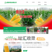 山西瑞禾肥业有限公司