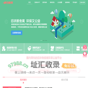白鲸鱼-旧衣服捐赠 环保公益 免费上门回收服务平台