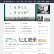 厦门装修公司排名大全-厦门十大装修公司排名