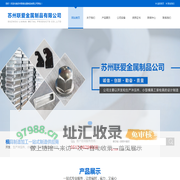 苏州联爱金属制品有限公司