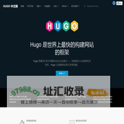 Hugo 是世界上最快的网站搭建框架 | Hugo 中文网