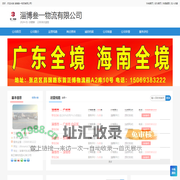 淄博叁一物流 淄博叁一物流公司 淄博叁一托运部 - 淄博叁一物流有限公司