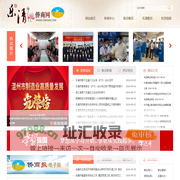 乐清侨商会