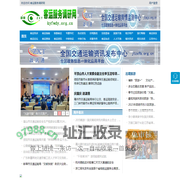 客运服务调研网 - 全国政务信息一体化应用平台