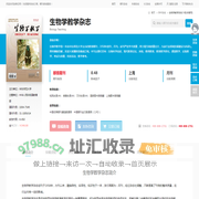 生物学教学杂志-生物学教学出版社