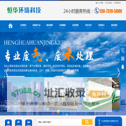 实验室废水处理_废气处理_通风设备厂家-湖南恒华环境科技有限公司